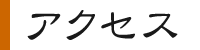 お店ご案内