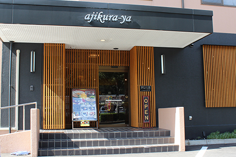 「あじくらや」店舗